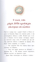 ПРИКЛЮЧЕНИЯ ДЯДИ ЛЕВЫ В РУМЫНСКИХ СТЕПЯХ. Янец Леви