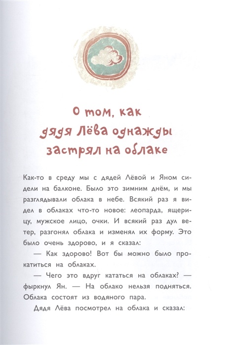 ПРИКЛЮЧЕНИЯ ДЯДИ ЛЕВЫ В РУМЫНСКИХ СТЕПЯХ. Янец Леви