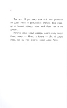 ПРИКЛЮЧЕНИЯ ДЯДИ ЛЕВЫ В РУМЫНСКИХ СТЕПЯХ. Янец Леви