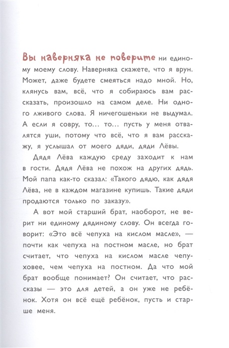 ПРИКЛЮЧЕНИЯ ДЯДИ ЛЕВЫ В РУМЫНСКИХ СТЕПЯХ. Янец Леви