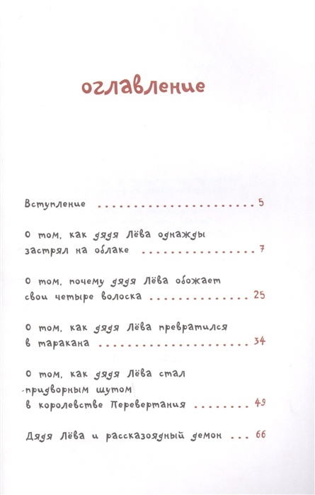 ПРИКЛЮЧЕНИЯ ДЯДИ ЛЕВЫ В РУМЫНСКИХ СТЕПЯХ. Янец Леви