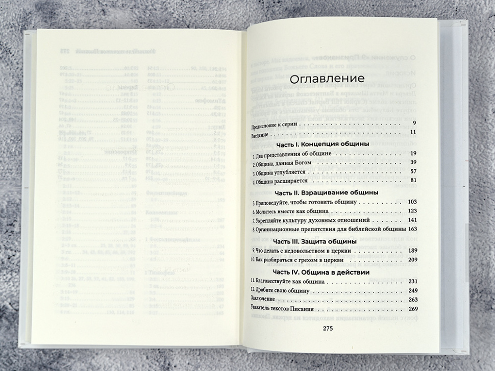 ПРИТЯГАТЕЛЬНАЯ ОБЩИНА: Когда Божья сила делает церковь привлекательной. Марк Девер и Джейми Данлоп /новое издание, твердый переплет/