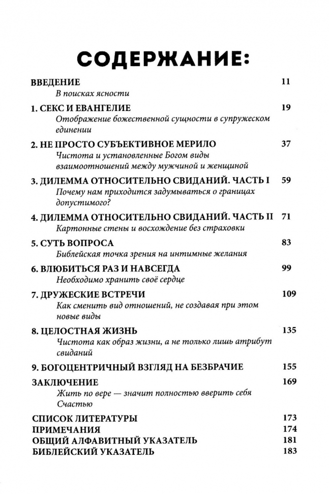СЕКС, СВИДАНИЯ И ВЗАИМООТНОШЕНИЯ. Джеральд Хистенд и Джей Томас