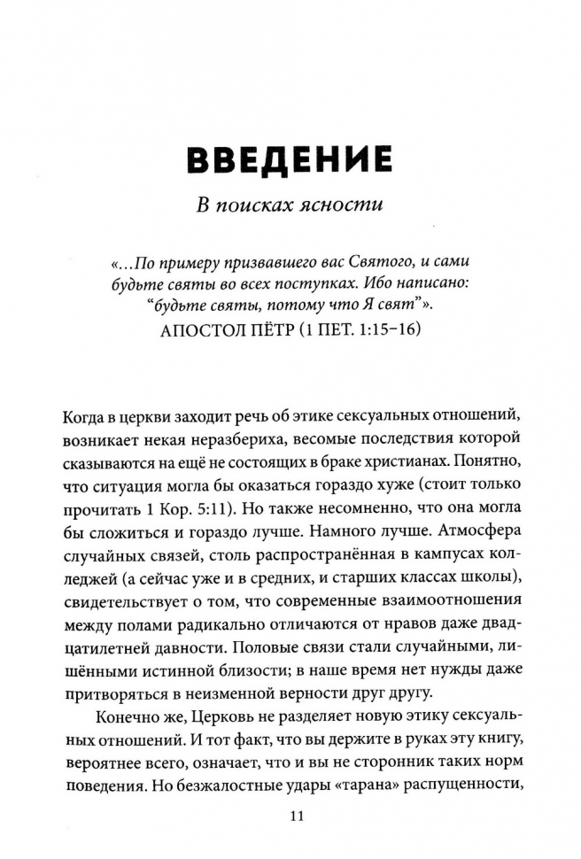 СЕКС, СВИДАНИЯ И ВЗАИМООТНОШЕНИЯ. Джеральд Хистенд и Джей Томас