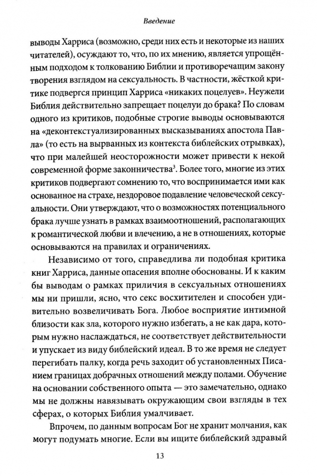СЕКС, СВИДАНИЯ И ВЗАИМООТНОШЕНИЯ. Джеральд Хистенд и Джей Томас