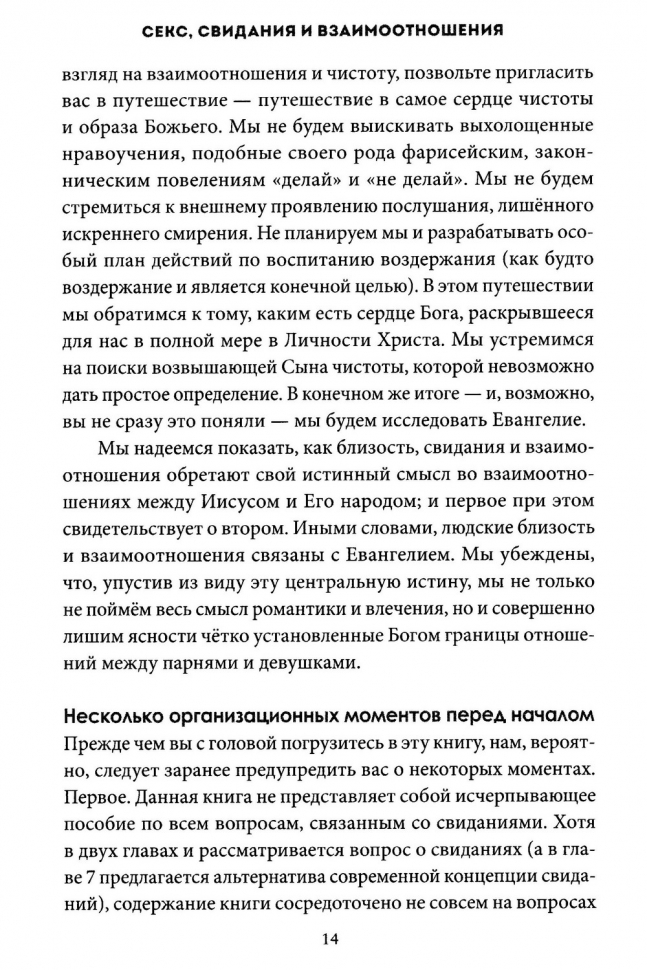СЕКС, СВИДАНИЯ И ВЗАИМООТНОШЕНИЯ. Джеральд Хистенд и Джей Томас