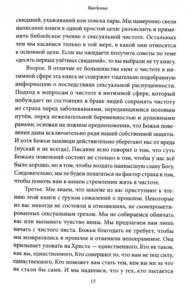 СЕКС, СВИДАНИЯ И ВЗАИМООТНОШЕНИЯ. Джеральд Хистенд и Джей Томас