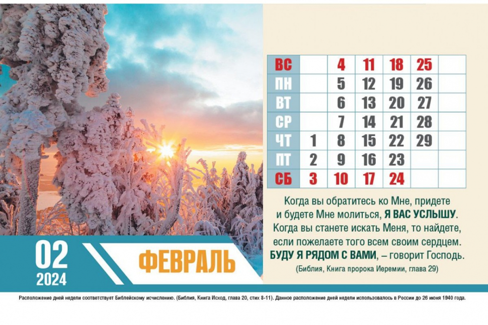 Уценка! Настольный календарь 2024: Божьи благословения /домик/