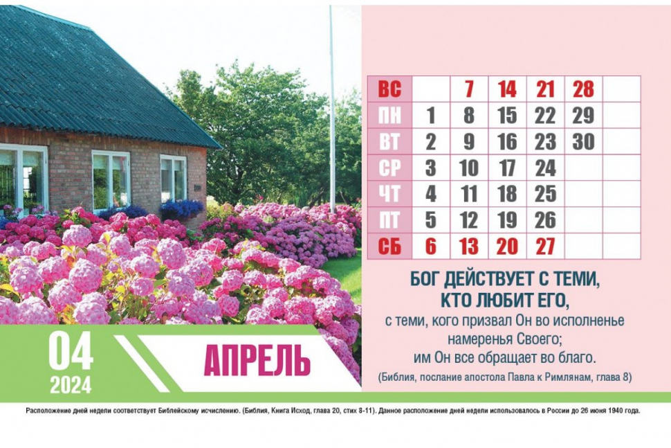 Уценка! Настольный календарь 2024: Божьи благословения /домик/