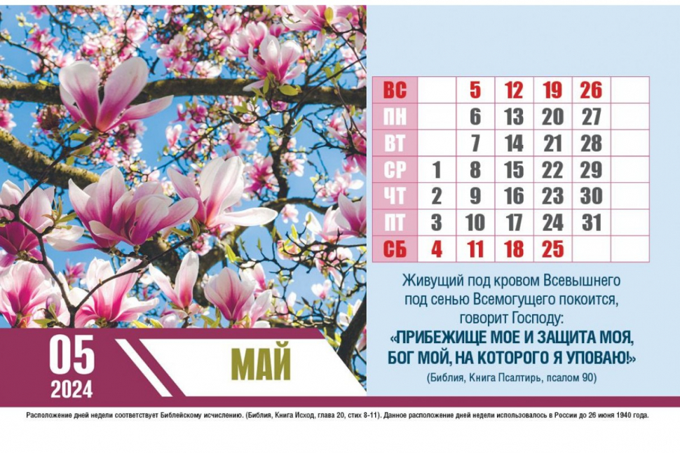 Уценка! Настольный календарь 2024: Божьи благословения /домик/