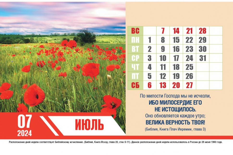 Уценка! Настольный календарь 2024: Божьи благословения /домик/