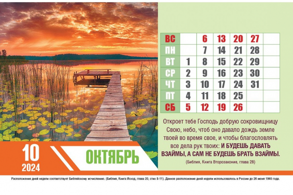 Уценка! Настольный календарь 2024: Божьи благословения /домик/