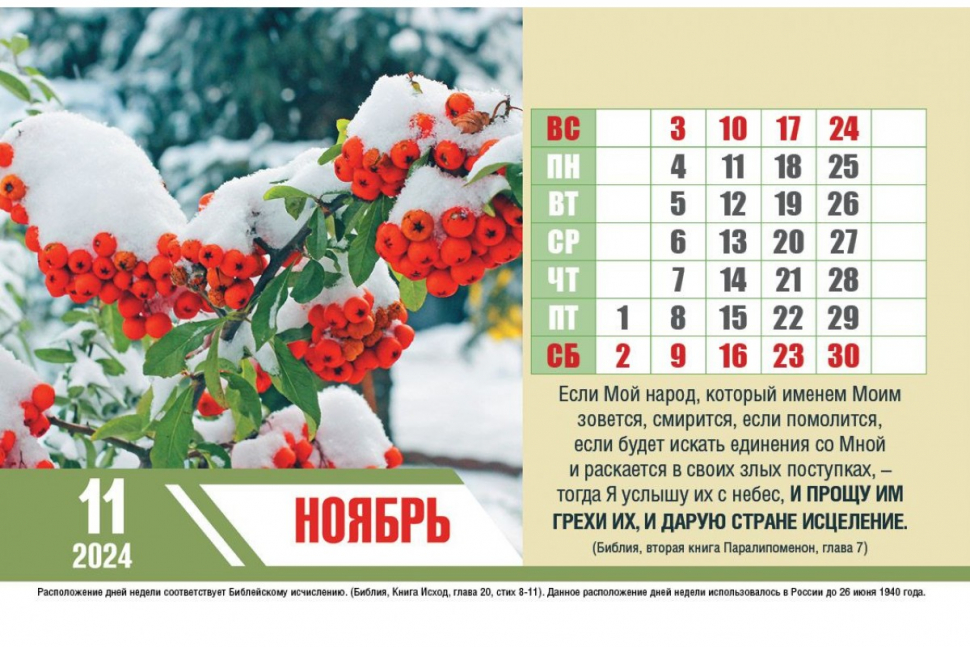 Уценка! Настольный календарь 2024: Божьи благословения /домик/