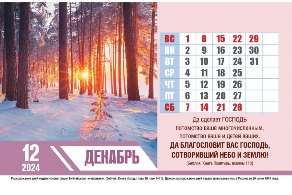 Уценка! Настольный календарь 2024: Божьи благословения /домик/