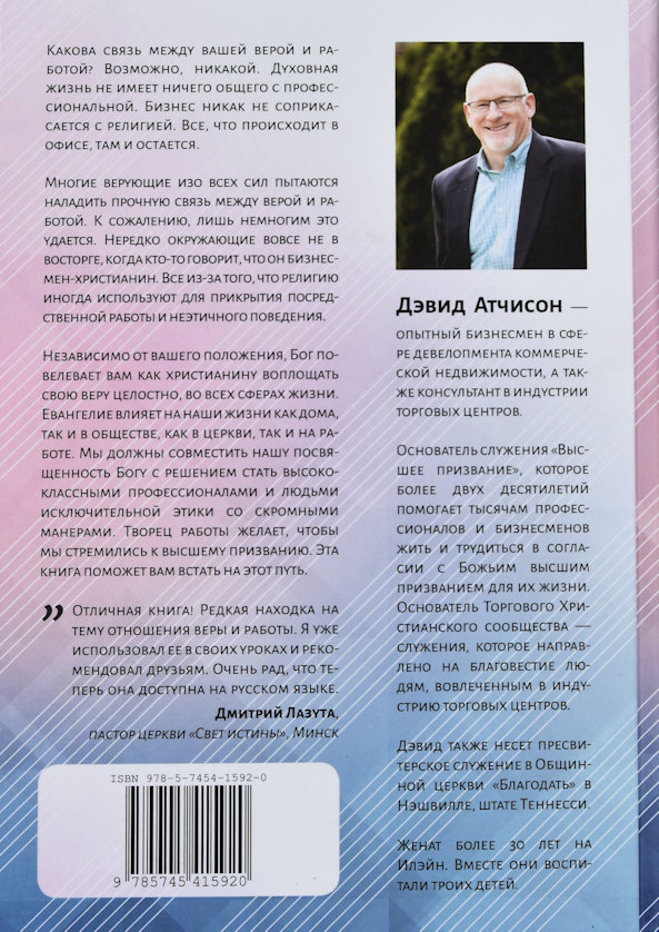 Уценка! РАЗМЫШЛЕНИЯ О ВЫСШЕМ ПРИЗВАНИИ. Стремление к совершенству, честности и вере в вашем деле. Дэвид Атчисон