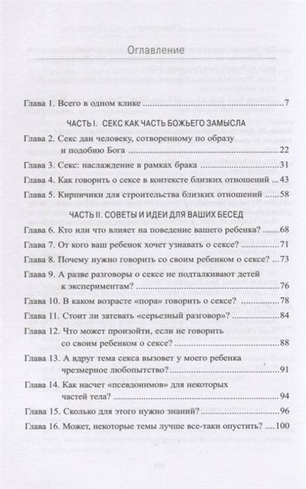Уценка! ПРЯМОЙ РАЗГОВОР С ПОДРОСТКОМ. Секс: как говорить о нем с детьми? Джош и Дотти Макдауэлл