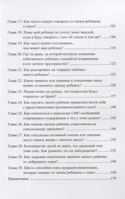 Уценка! ПРЯМОЙ РАЗГОВОР С ПОДРОСТКОМ. Секс: как говорить о нем с детьми? Джош и Дотти Макдауэлл