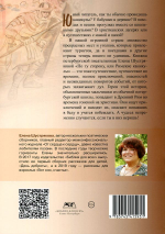 Уценка! ПО ТУ СТОРОНУ ИЛИ РИМСКИЕ КАНИКУЛЫ. Сказочная повесть. Елена Шустрякова