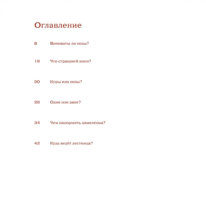 Уценка! КАК ХАМЕЛЕОН СПАС НОЯ. Яэль Молчадски