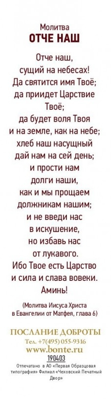 Закладка одинарная 4x16: Близок Господь ко всем взывающим