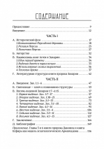 ВОЗРОЖДЕНИЕ ПОСЛЕ КАТАСТРОФЫ. Восемь ночных видений пророка Захарии. Эдуард Егизарян 