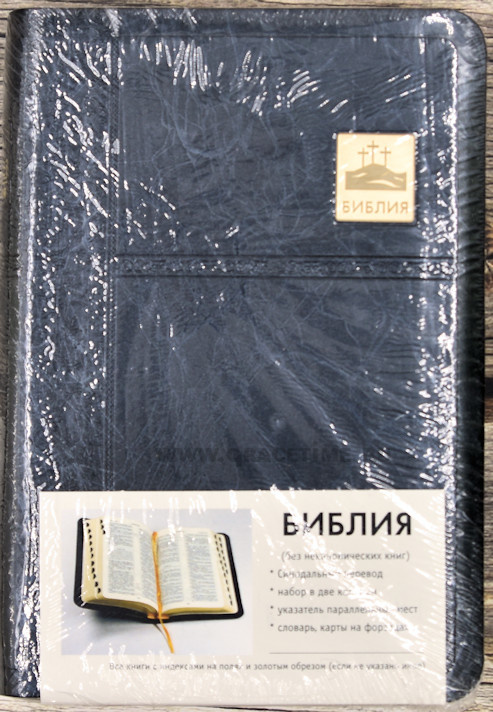 БИБЛИЯ 045 SB Черный цвет, позолота, закладка, парал. места, словарь /120х165/