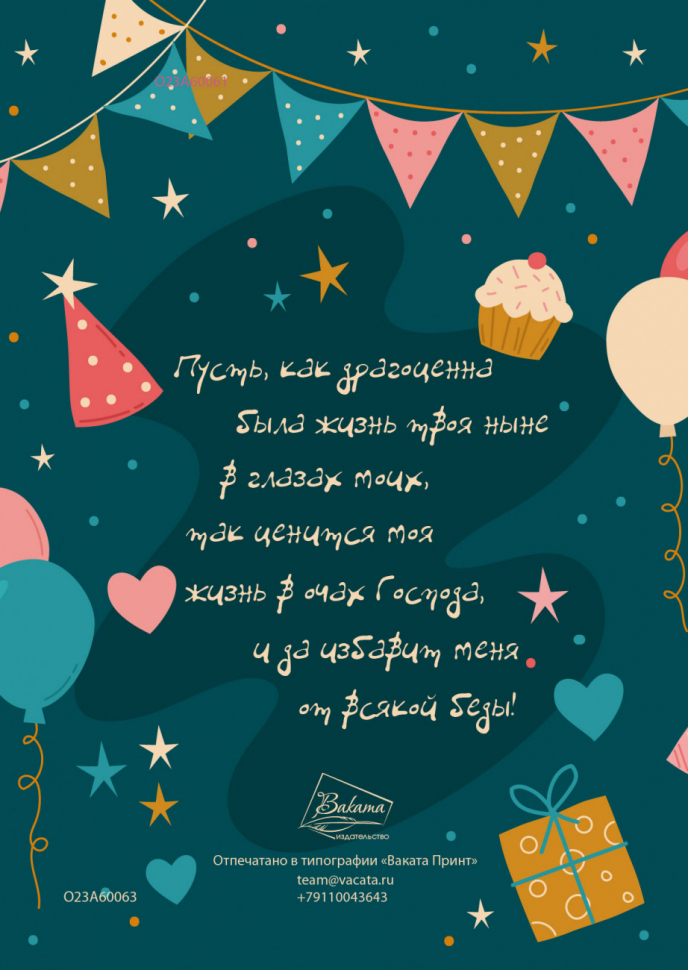 Открытка одинарная 10x15: Именинный торт