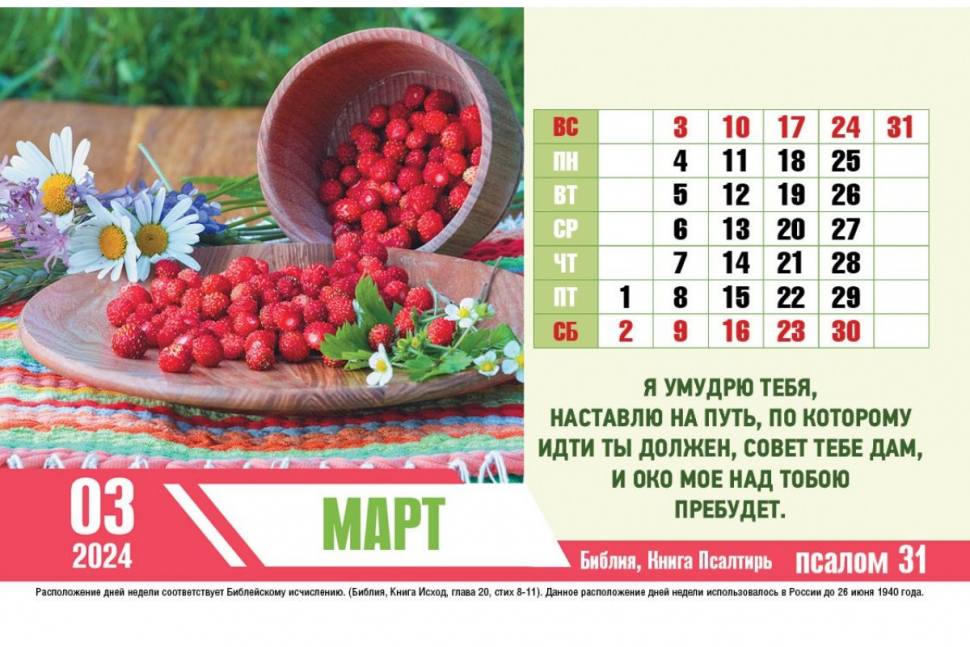 Уценка! Настольный календарь 2024: Псалмы радости /домик/