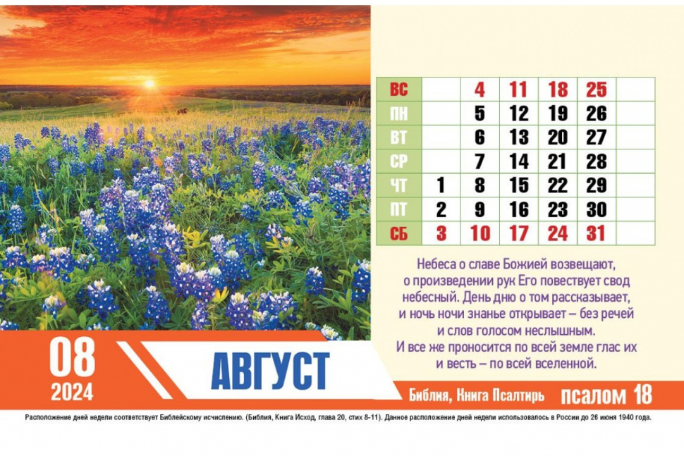 Уценка! Настольный календарь 2024: Псалмы радости /домик/