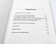 Уценка! НАСЛАЖДЕНИЕ ТРОИЦЕЙ. Упоительное единение с Богом Отцом, Сыном и Святым Духом. Майкл Ривз