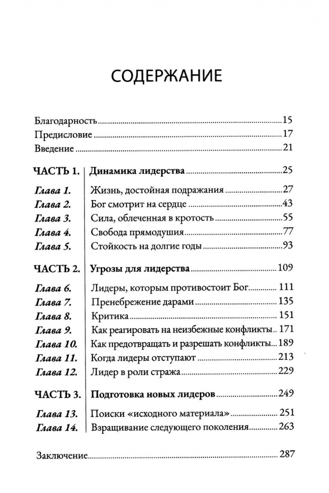 Уценка! ОТВАЖНЫЕ СЛУЖИТЕЛИ. Лидеры, способные убеждать других следовать за ними. Рэгг Джерри