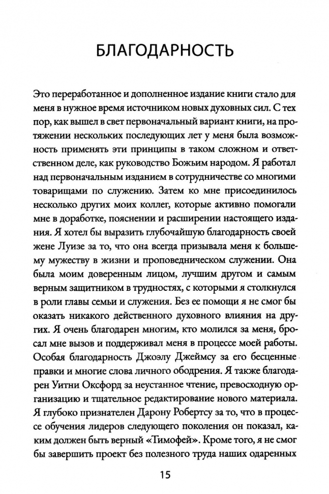 Уценка! ОТВАЖНЫЕ СЛУЖИТЕЛИ. Лидеры, способные убеждать других следовать за ними. Рэгг Джерри