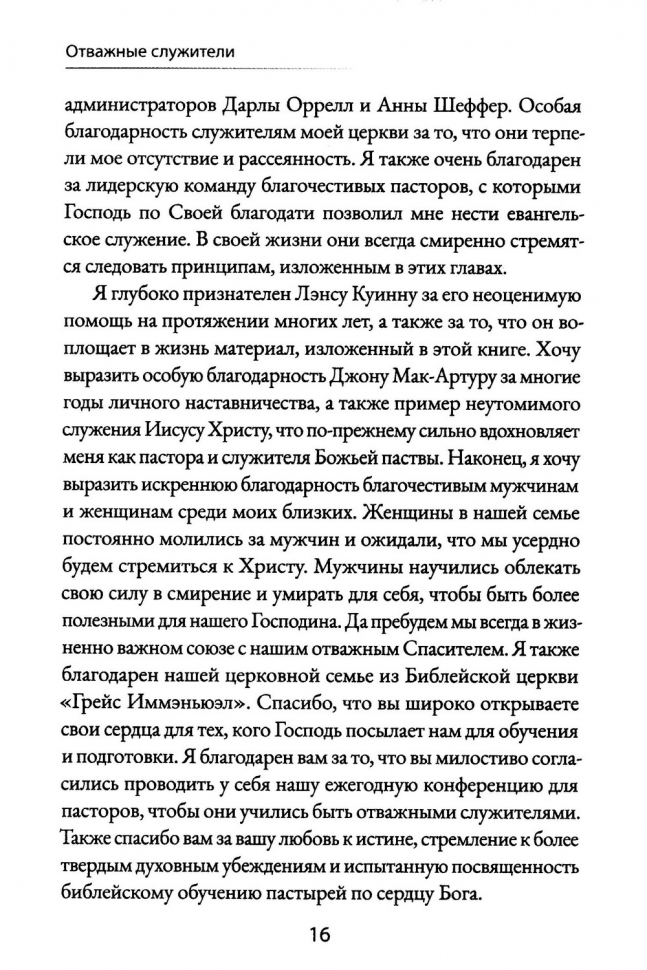 Уценка! ОТВАЖНЫЕ СЛУЖИТЕЛИ. Лидеры, способные убеждать других следовать за ними. Рэгг Джерри