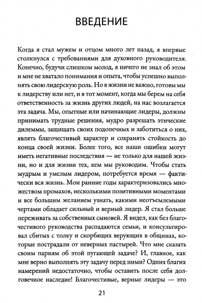 Уценка! ОТВАЖНЫЕ СЛУЖИТЕЛИ. Лидеры, способные убеждать других следовать за ними. Рэгг Джерри
