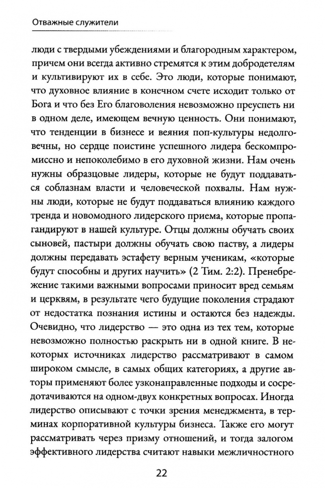 Уценка! ОТВАЖНЫЕ СЛУЖИТЕЛИ. Лидеры, способные убеждать других следовать за ними. Рэгг Джерри