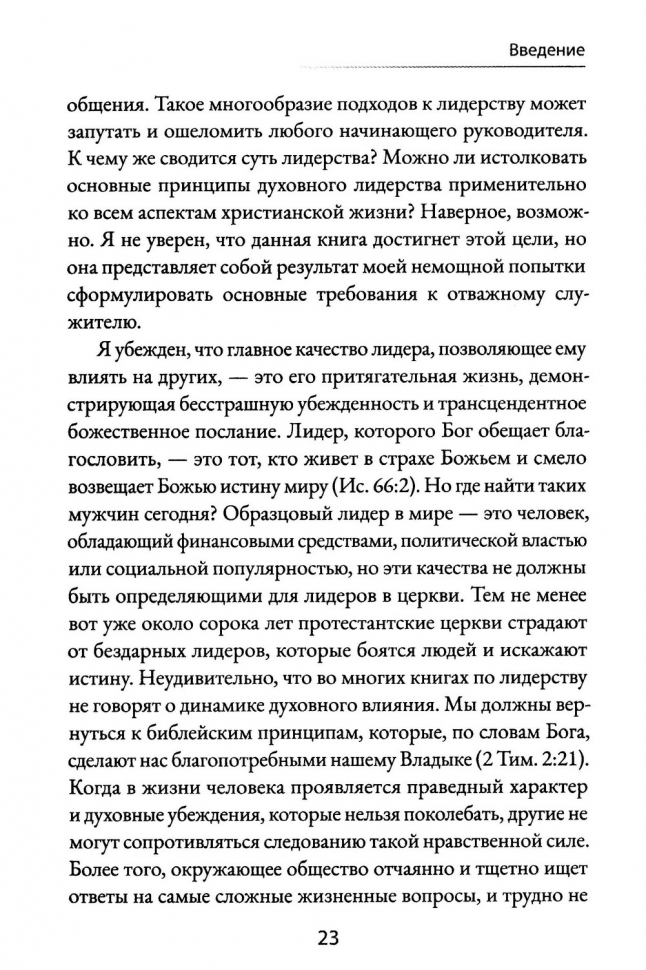 Уценка! ОТВАЖНЫЕ СЛУЖИТЕЛИ. Лидеры, способные убеждать других следовать за ними. Рэгг Джерри