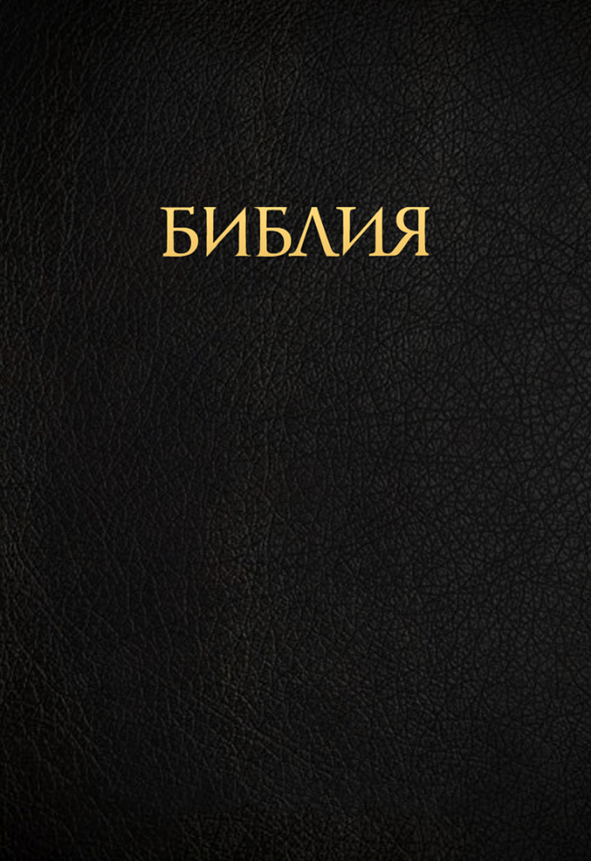 Уценка! УЧЕБНАЯ БИБЛИЯ С КОММЕНТАРИЯМИ ДЖОНА МАК-АРТУРА /Новое издание!/