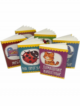 КНИЖКИ-МАЛЫШКИ. Я познаю мир