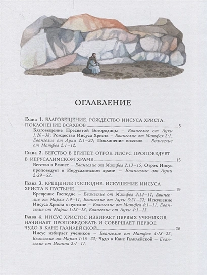 Уценка! БИБЛИЯ ДЛЯ ДЕТЕЙ. Земная жизнь Иисуса Христа. Светлана Кипарисова