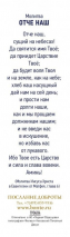 Закладка одинарная 4x16: Как отец любит детей