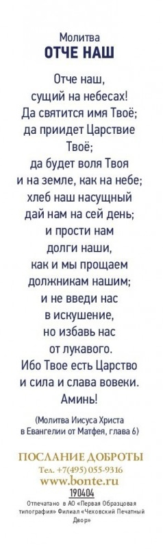 Закладка одинарная 4x16: Как отец любит детей