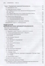 ПАТРОЛОГИЯ. Том 1. Церковная письменность доникейского периода