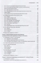 ПАТРОЛОГИЯ. Том 1. Церковная письменность доникейского периода