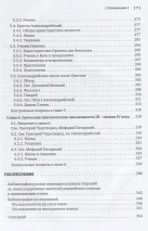 ПАТРОЛОГИЯ. Том 1. Церковная письменность доникейского периода
