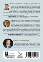 ВЕСТНИКИ ЦАРСТВА. Богословие ветхозаветных пророков. Алексей Прокопенко /новое издание/