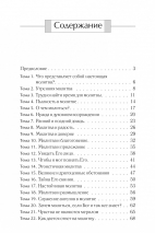 ОБЩЕНИЕ С БОГОМ. Руководство для малых групп