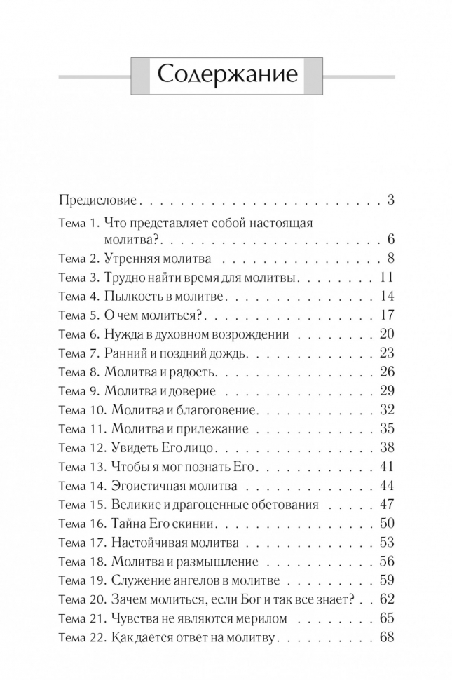 ОБЩЕНИЕ С БОГОМ. Руководство для малых групп