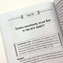 ОБЩЕНИЕ С БОГОМ. Руководство для малых групп