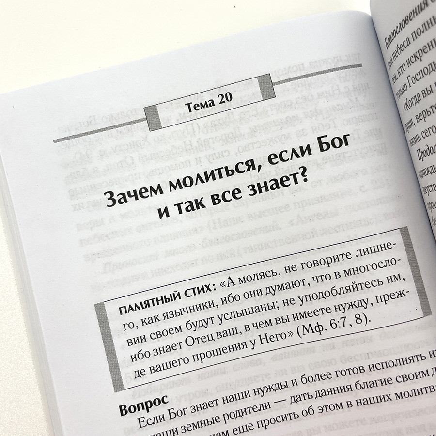 ОБЩЕНИЕ С БОГОМ. Руководство для малых групп