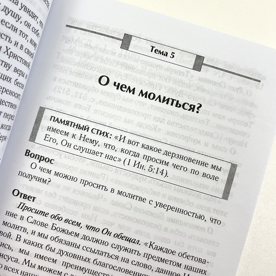 ОБЩЕНИЕ С БОГОМ. Руководство для малых групп